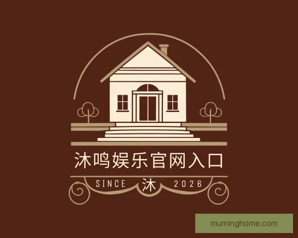 关于沐鸣娱乐官网入口